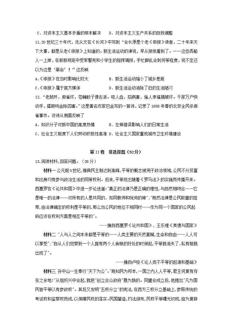 【历史】四川省泸县第五中学2019-2020学年高二上学期期末模拟考试试题第3页