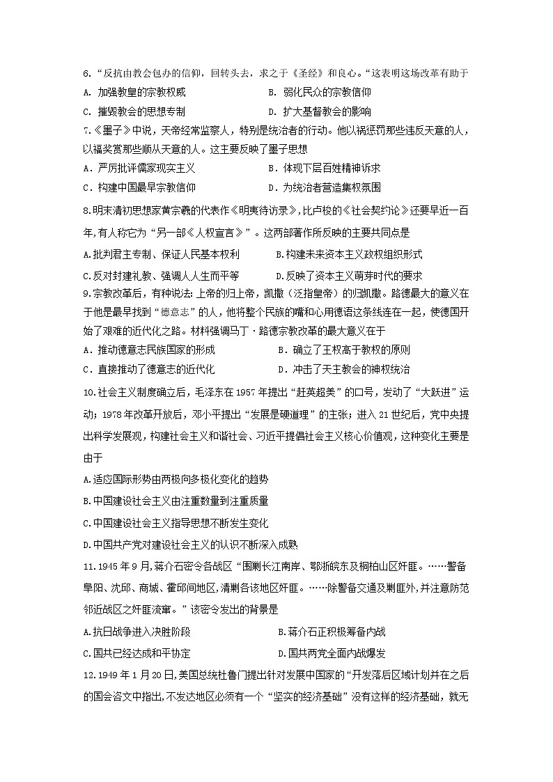 【历史】四川省泸县第一中学2019-2020学年高二上学期期末模拟考试试题02