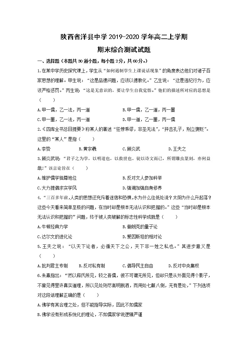 【历史】陕西省洋县中学2019-2020学年高二上学期期末综合测试试题第1页