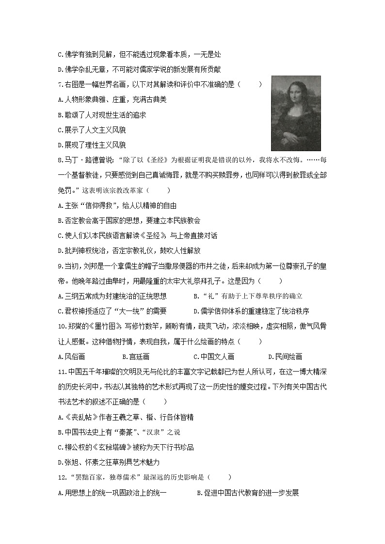 【历史】陕西省洋县中学2019-2020学年高二上学期期末综合测试试题第2页