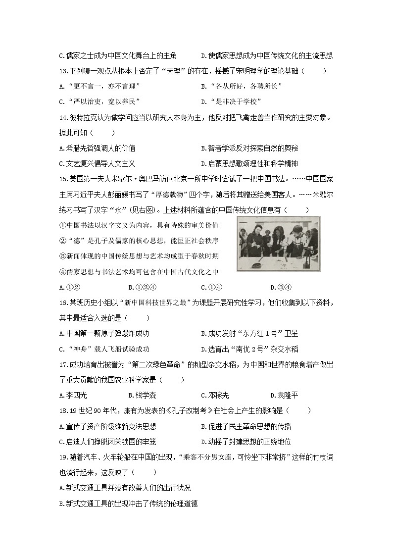 【历史】陕西省洋县中学2019-2020学年高二上学期期末综合测试试题第3页