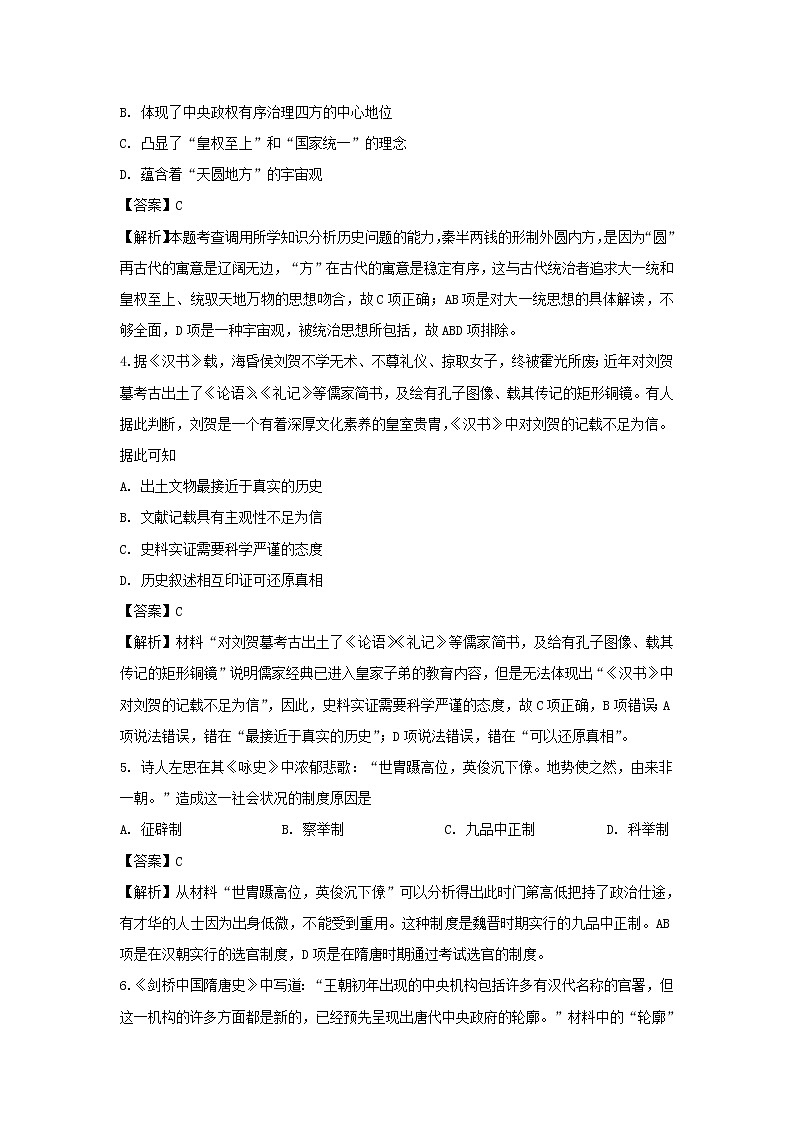【历史】陕西省榆林市绥德中学2019-2020学年高二上学期期末考试试题 （解析版）02