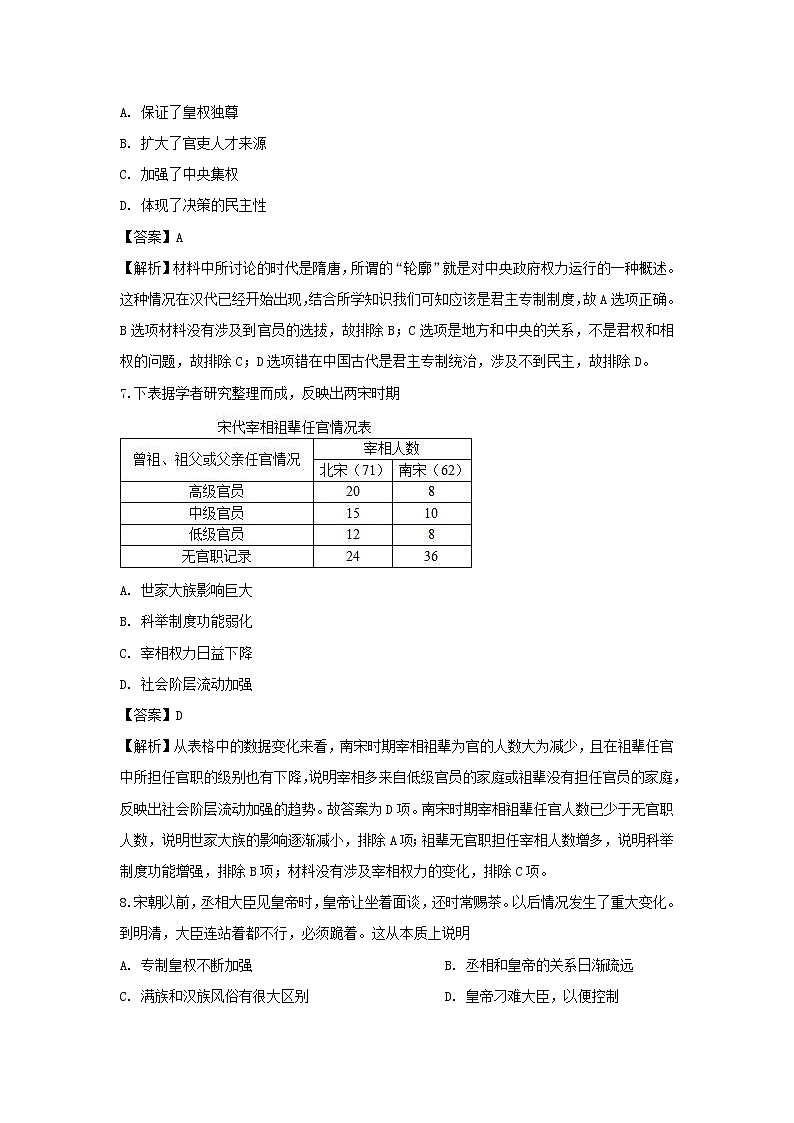 【历史】陕西省榆林市绥德中学2019-2020学年高二上学期期末考试试题 （解析版）03