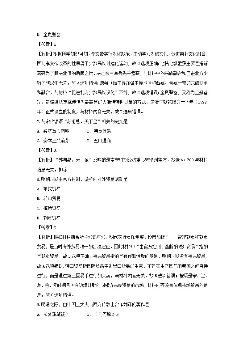【历史】上海市金山中学2019-2020学年高二上学期期末考试（合格）试题（解析版）03