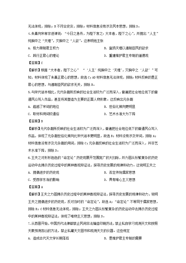 【历史】四川省成都市2019-2020学年高二上学期期末调研考试试题（解析版）第2页