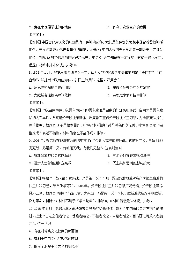 【历史】四川省成都市2019-2020学年高二上学期期末调研考试试题（解析版）第3页