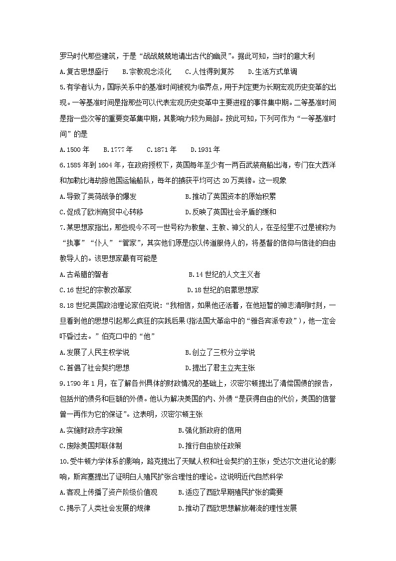 【历史】四川省成都市2019届高中毕业班摸底测试（高二期末）试题第2页