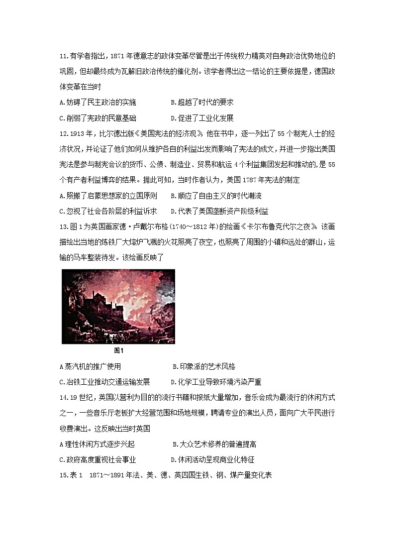 【历史】四川省成都市2019届高中毕业班摸底测试（高二期末）试题第3页