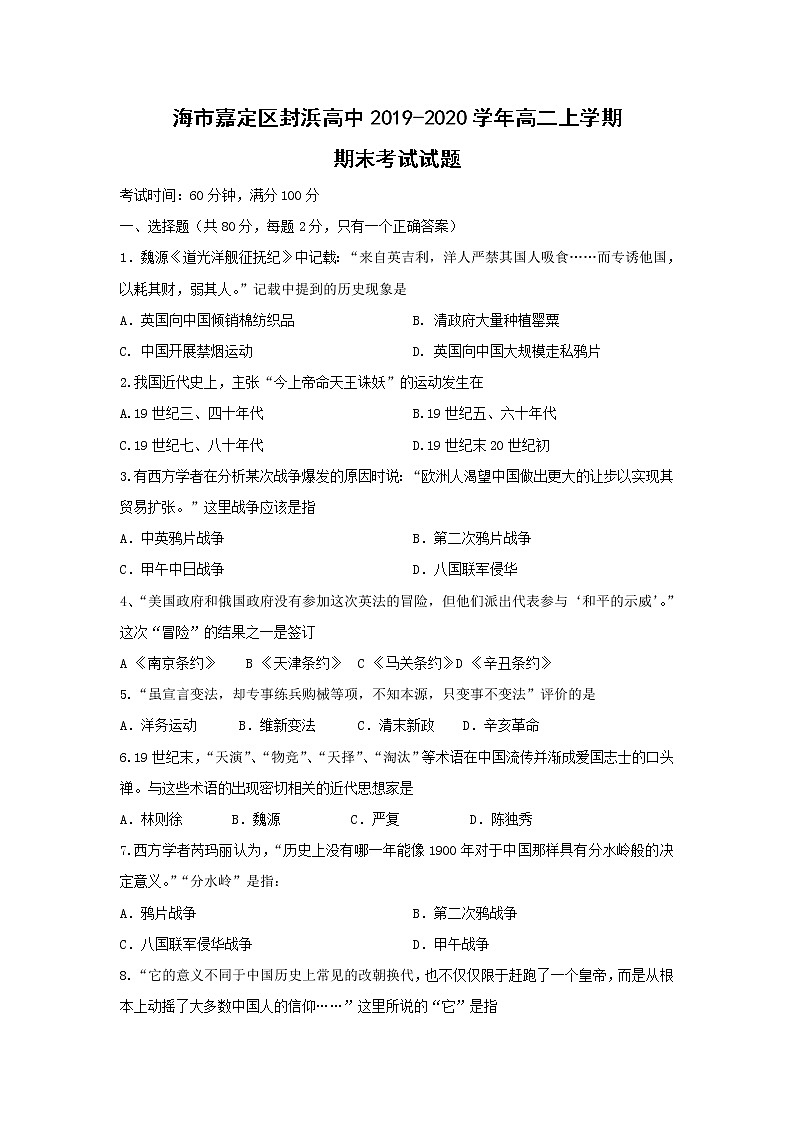 【历史】上海市嘉定区封浜高中2019-2020学年高二上学期期末考试试题01
