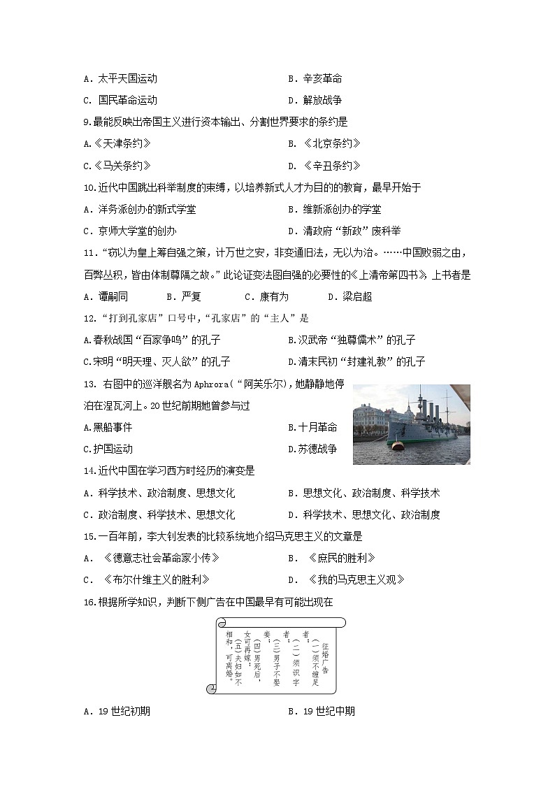 【历史】上海市嘉定区封浜高中2019-2020学年高二上学期期末考试试题02