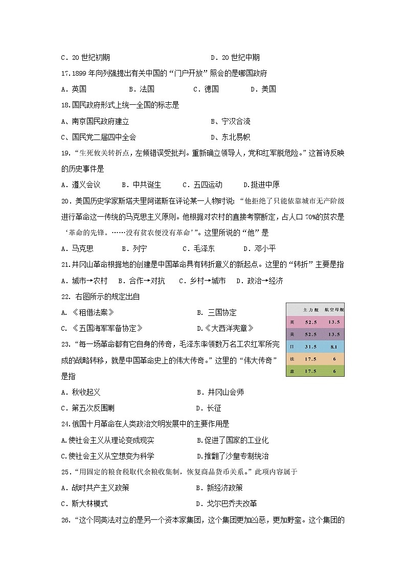 【历史】上海市嘉定区封浜高中2019-2020学年高二上学期期末考试试题03