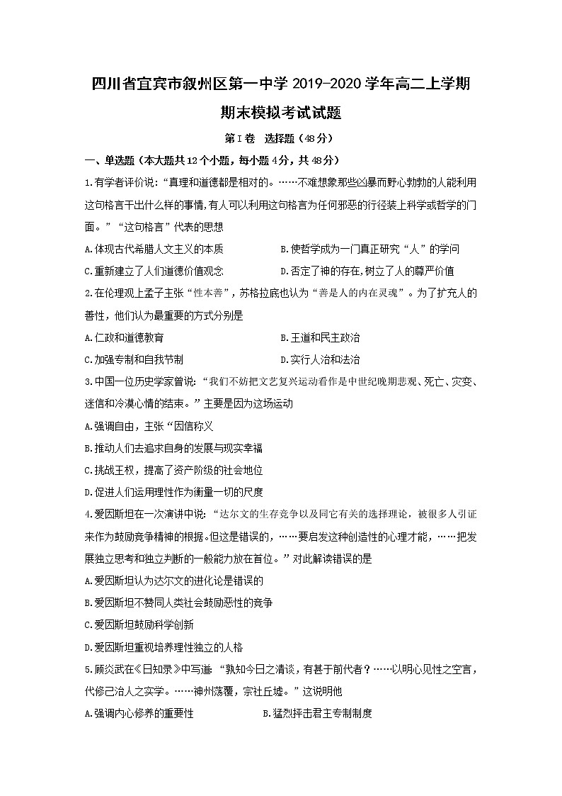 【历史】四川省宜宾市叙州区第一中学2019-2020学年高二上学期期末模拟考试试题01