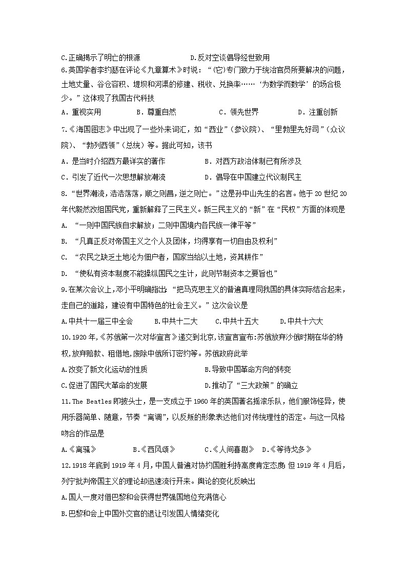 【历史】四川省宜宾市叙州区第一中学2019-2020学年高二上学期期末模拟考试试题02