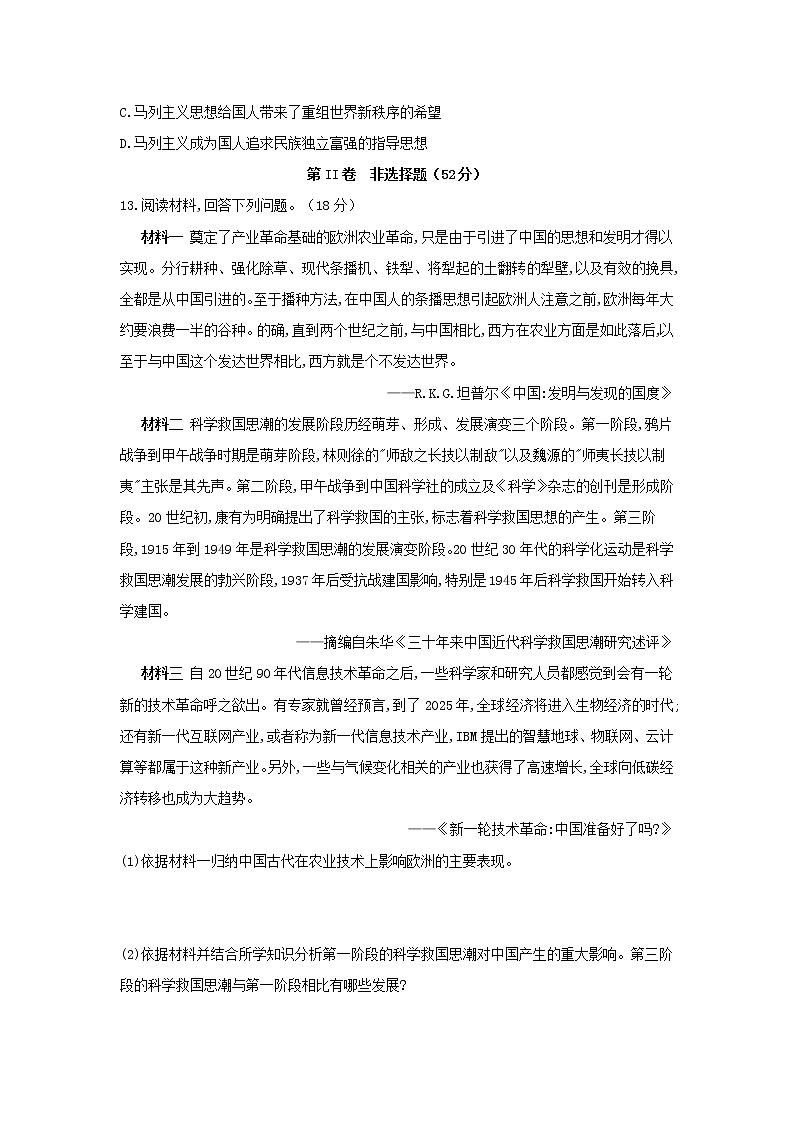 【历史】四川省宜宾市叙州区第一中学2019-2020学年高二上学期期末模拟考试试题03