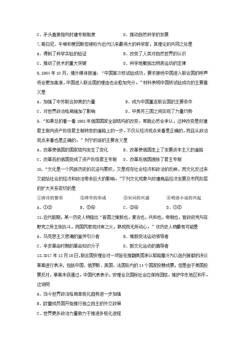 【历史】四川省宜宾市叙州区第二中学2019-2020学年高二上学期期末模拟考试试题02