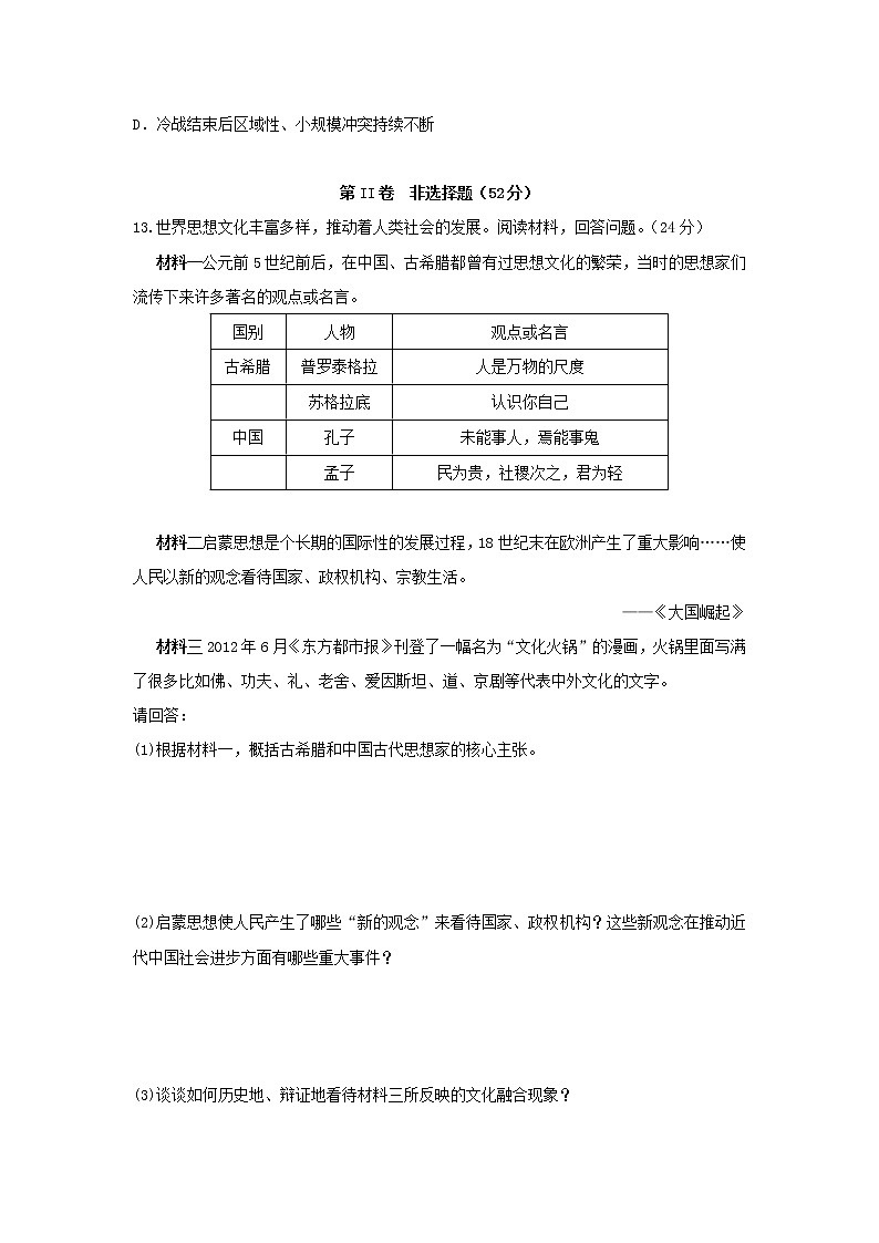 【历史】四川省宜宾市叙州区第二中学2019-2020学年高二上学期期末模拟考试试题03