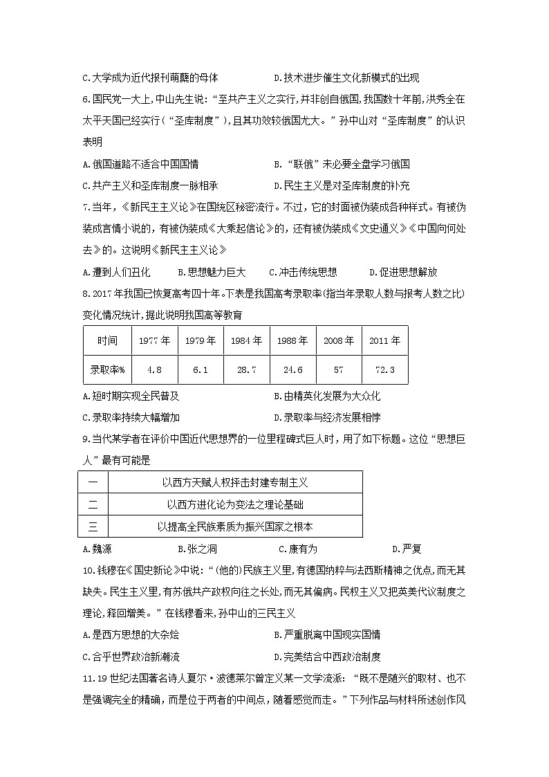 【历史】四川省棠湖中学2019-2020学年高二上学期期末模拟试题第2页