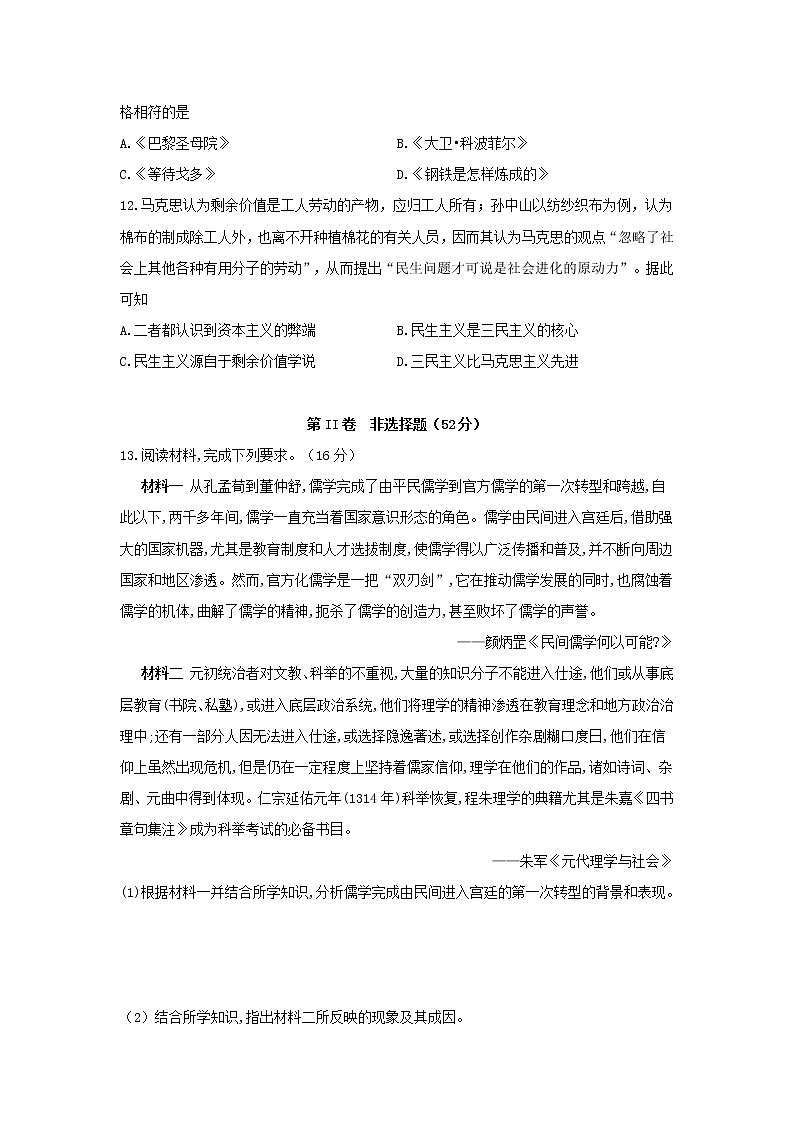 【历史】四川省棠湖中学2019-2020学年高二上学期期末模拟试题第3页