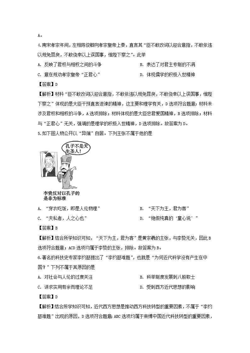 【历史】四川省乐山市2019-2020学年高二上学期期末教学质量检测试题（解析版）02