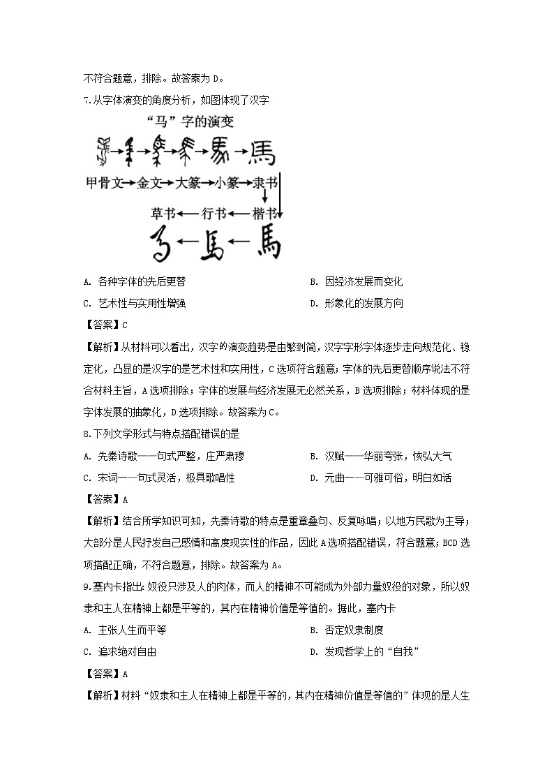 【历史】四川省乐山市2019-2020学年高二上学期期末教学质量检测试题（解析版）03