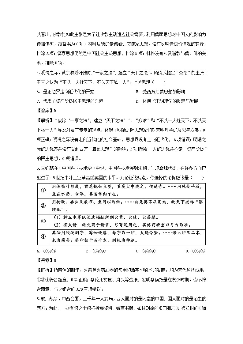 【历史】四川省成都市蓉城名校联盟2019-2020学年高二上学期期末联考试题（解析版）02