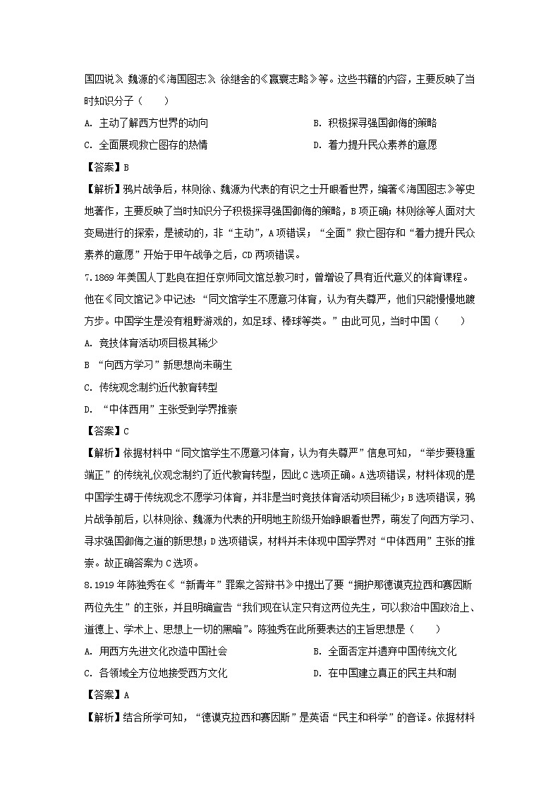 【历史】四川省成都市蓉城名校联盟2019-2020学年高二上学期期末联考试题（解析版）03