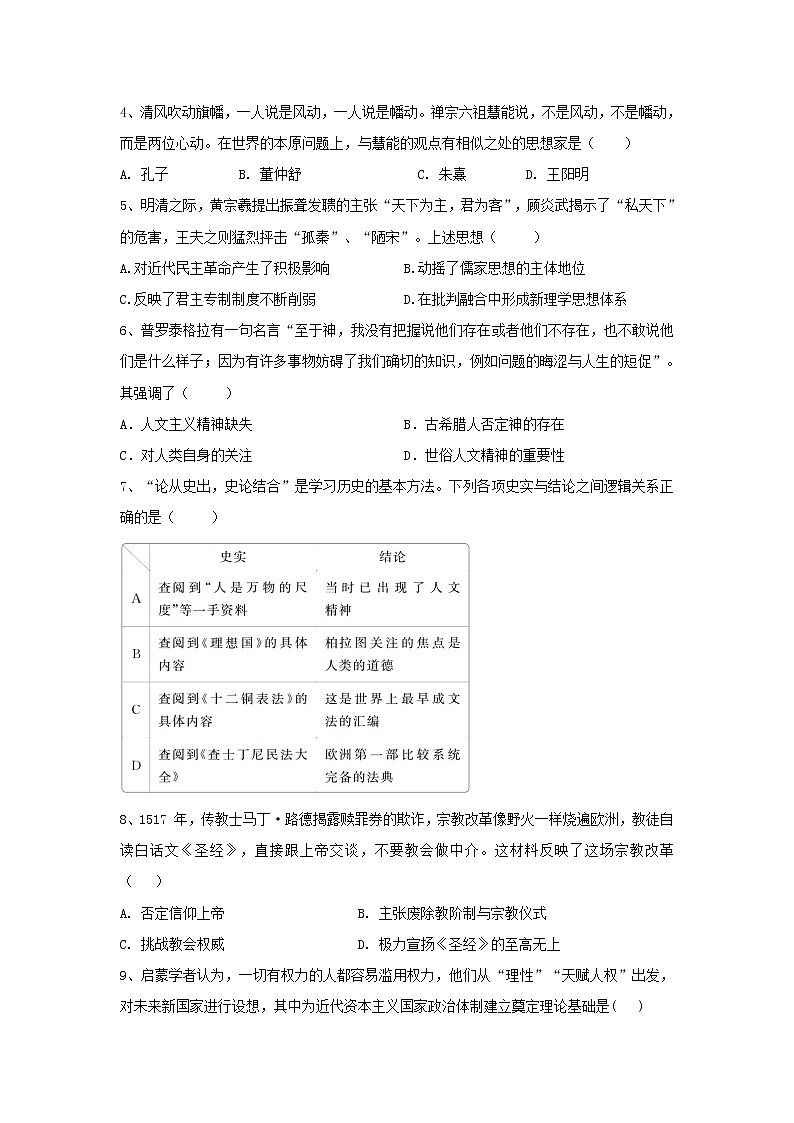 【历史】天津市静海区第一中学2019-2020学年高二上学期期末学生学业能力调研试题02