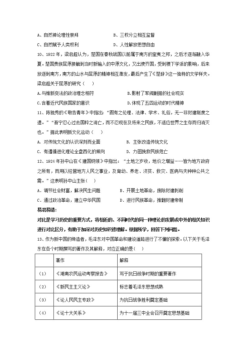 【历史】天津市静海区第一中学2019-2020学年高二上学期期末学生学业能力调研试题03