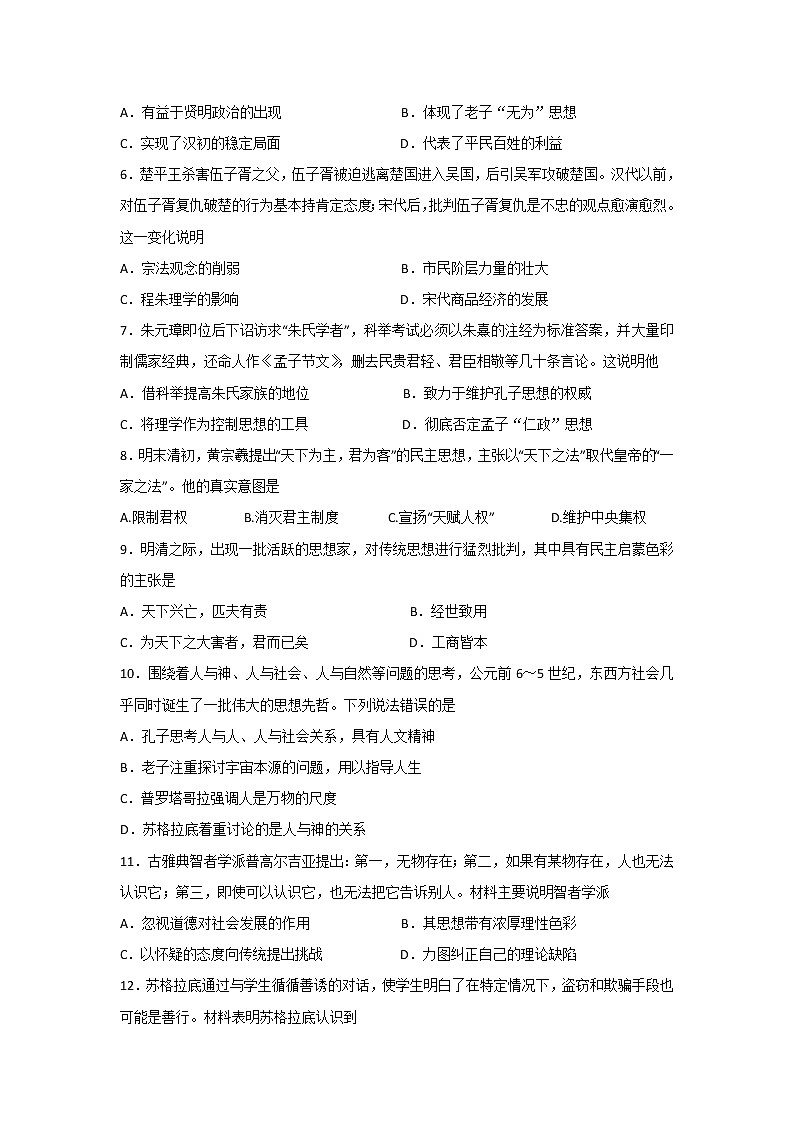 【历史】西藏拉萨市那曲二高2019-2020学年高二上学期期末考试试卷02