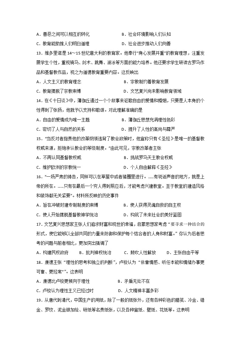 【历史】西藏拉萨市那曲二高2019-2020学年高二上学期期末考试试卷03