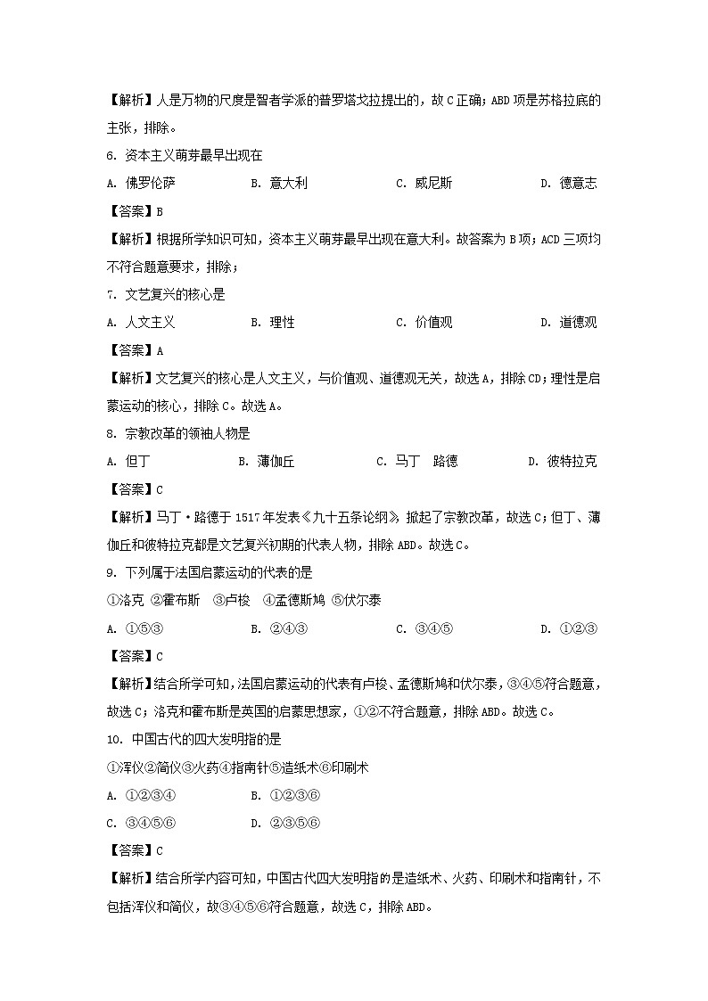 【历史】西藏日喀则市第三高级中学2019-2020学年高二上学期期末考试（理）试卷（解析版）02