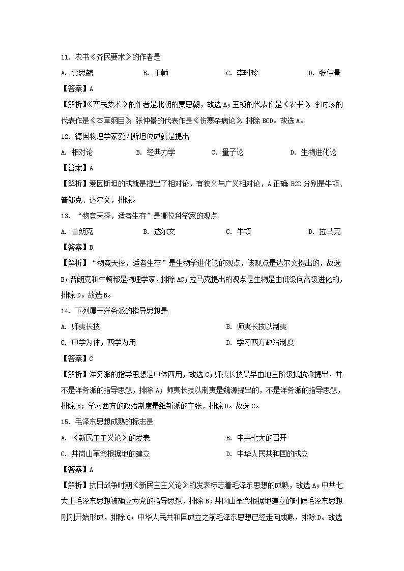 【历史】西藏日喀则市第三高级中学2019-2020学年高二上学期期末考试（理）试卷（解析版）03