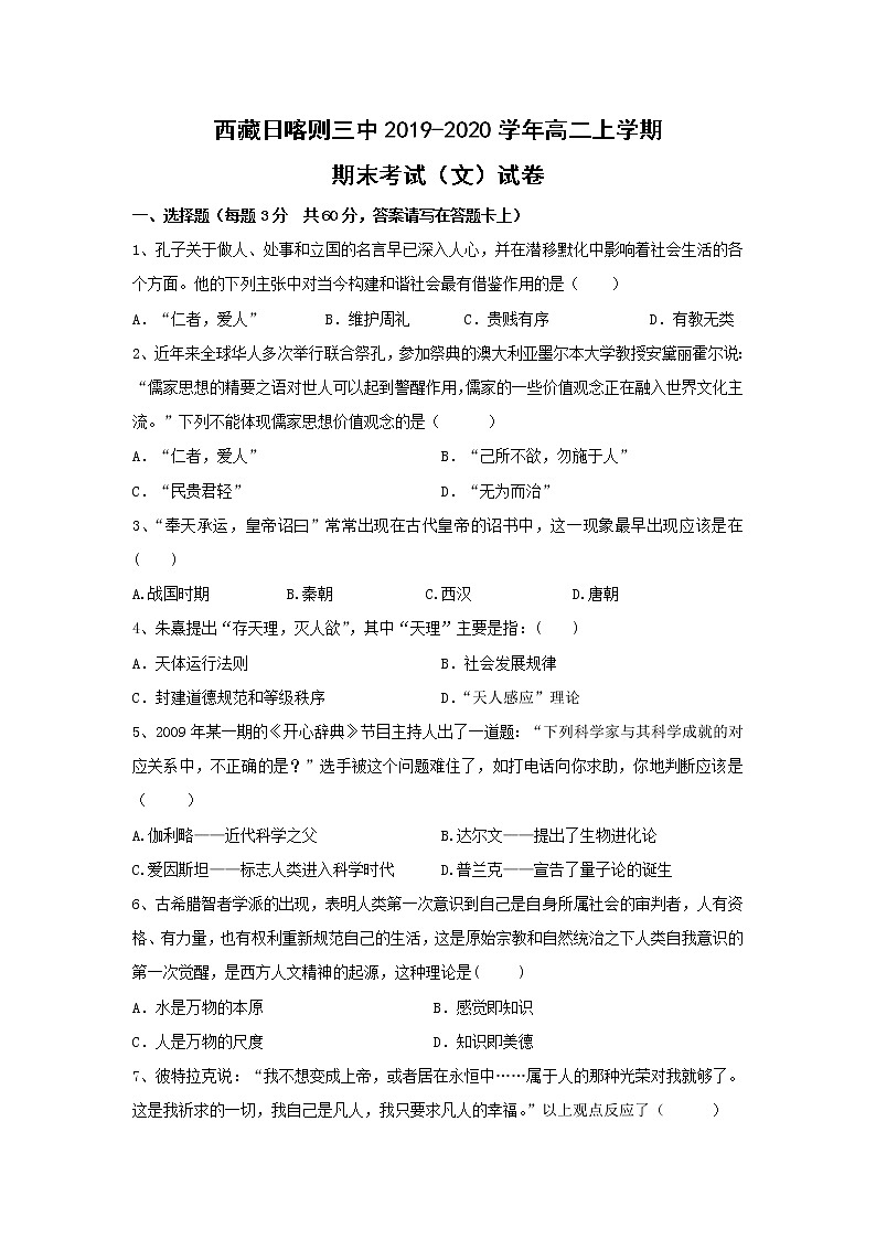 【历史】西藏日喀则三中2019-2020学年高二上学期期末考试（文）试卷第1页