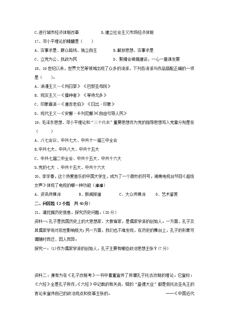 【历史】西藏日喀则三中2019-2020学年高二上学期期末考试（文）试卷第3页
