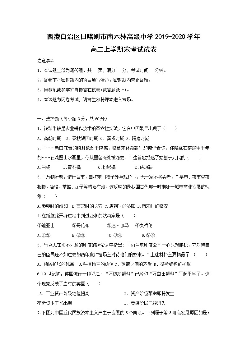 【历史】西藏自治区日喀则市南木林高级中学2019-2020学年高二上学期末考试试卷第1页