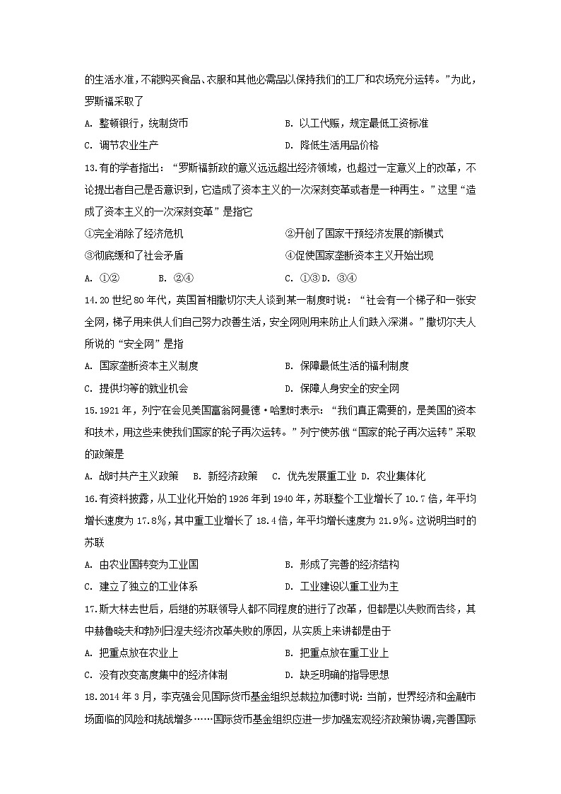 【历史】西藏自治区日喀则市南木林高级中学2019-2020学年高二上学期末考试试卷第3页