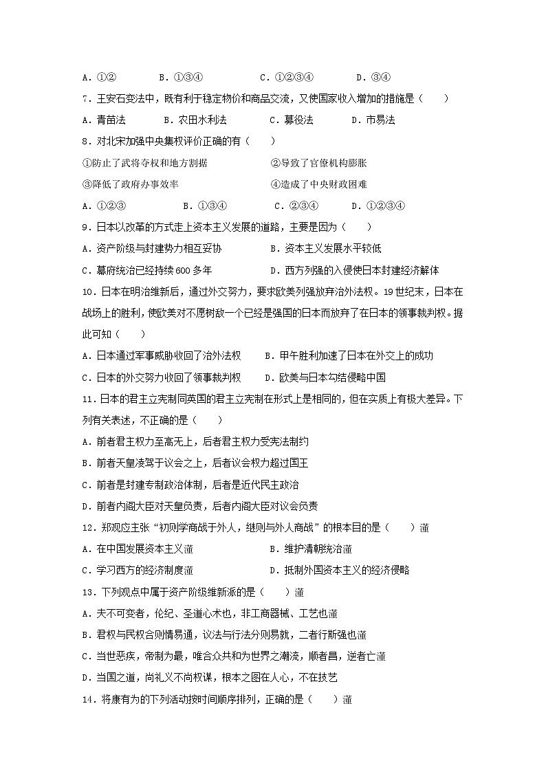 【历史】新疆阿克苏市实验中学2019-2020学年高二上学期期末考试02