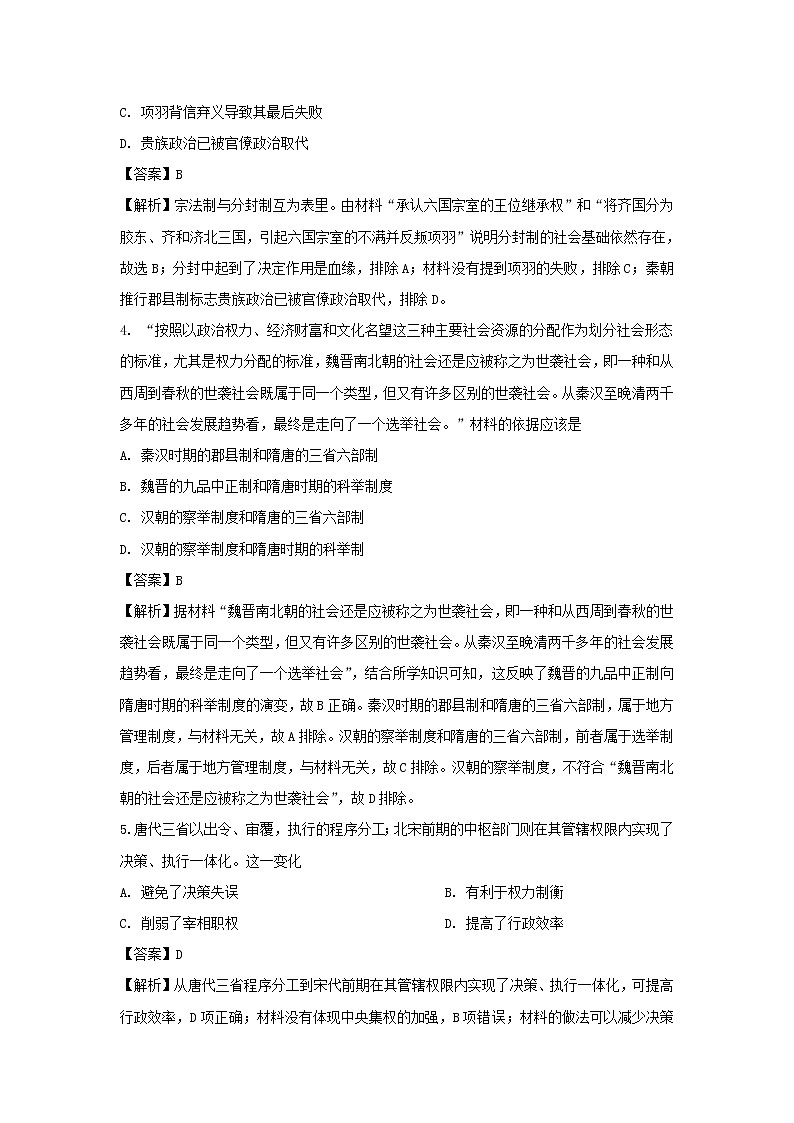 【历史】新疆玛纳斯县第一中学2019年高二上学期期末考试试卷  （解析版）第2页