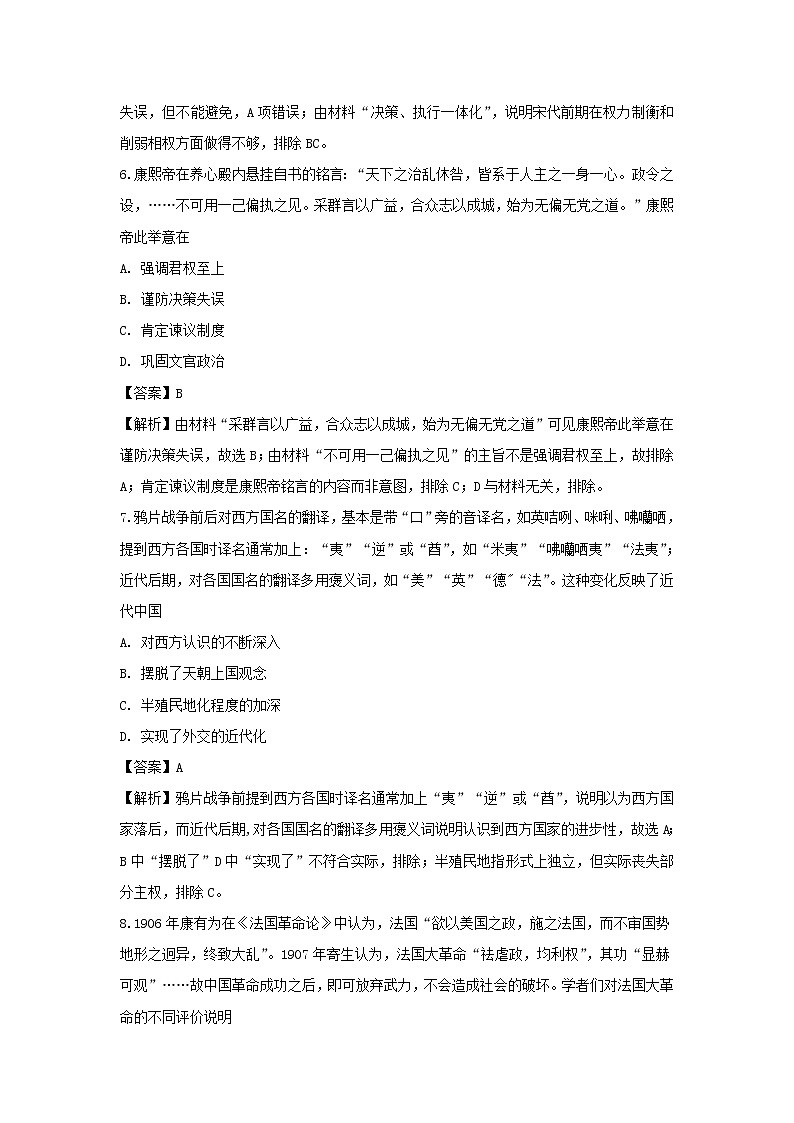 【历史】新疆玛纳斯县第一中学2019年高二上学期期末考试试卷  （解析版）第3页