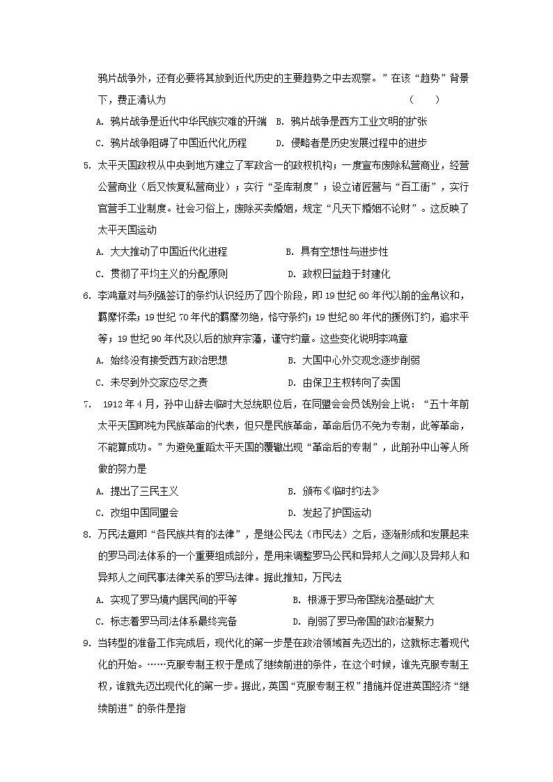 【历史】新疆乌鲁木齐市第四中学2019-2020学年高二上学期期末考试试题02
