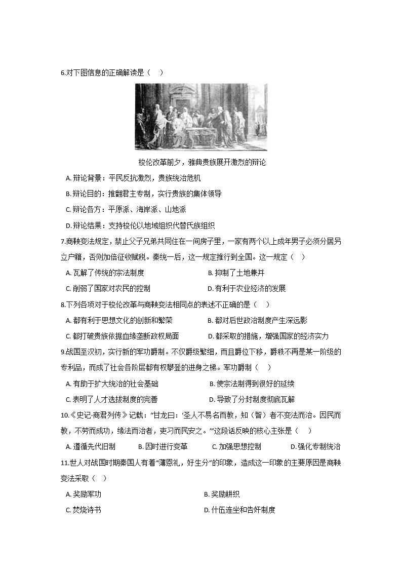 【历史】新疆生产建设兵团第二中学2019-2020学年高二上学期期末考试试题（解析版）02