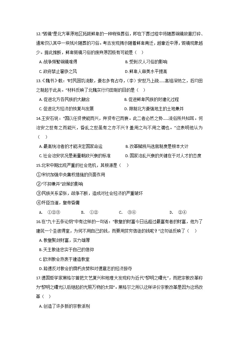 【历史】新疆生产建设兵团第二中学2019-2020学年高二上学期期末考试试题（解析版）03