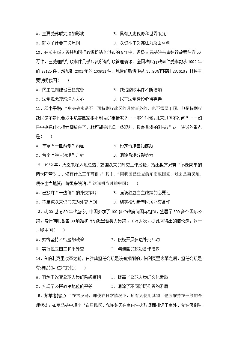 【历史】云南省玉溪一中2019-2020学年高二上学期期末考试历史试题第3页
