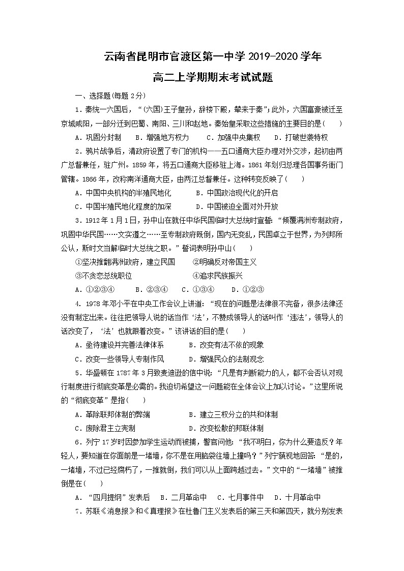 【历史】云南省昆明市官渡区第一中学2019-2020学年高二上学期期末考试试题01