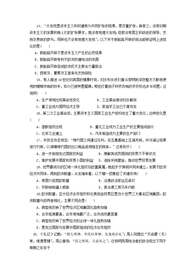 【历史】云南省昆明市官渡区第一中学2019-2020学年高二上学期期末考试试题03