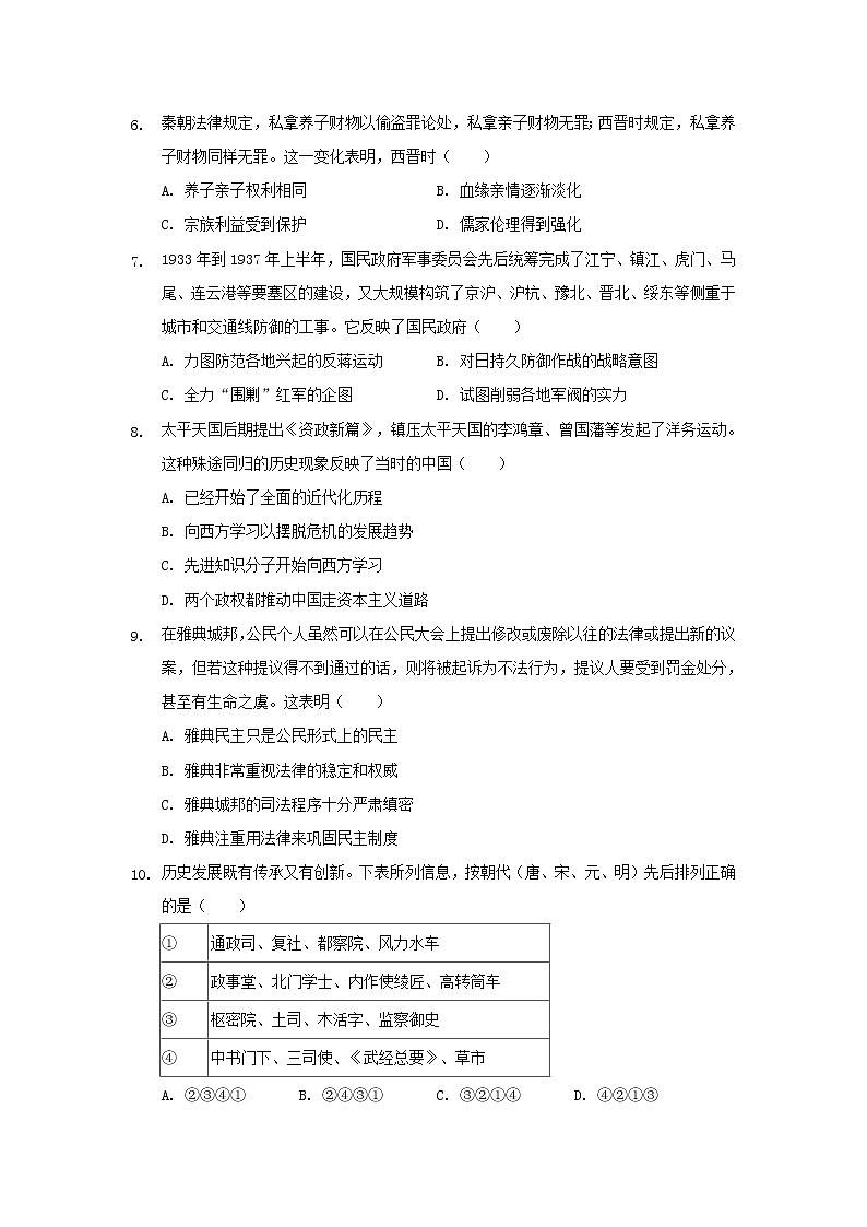 【历史】重庆市北碚区2019-2020学年高二上学期期末学生学业质量调研抽测试题（解析版）02