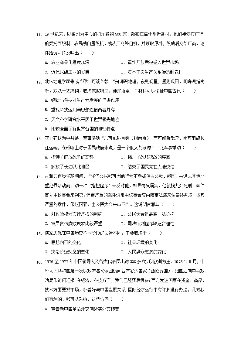 【历史】重庆市北碚区2019-2020学年高二上学期期末学生学业质量调研抽测试题（解析版）03