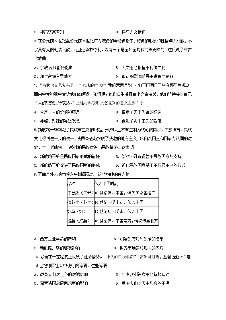 【历史】安徽省阜阳市阜南县实验中学2019-2020学年高二下学期期末考试试卷02