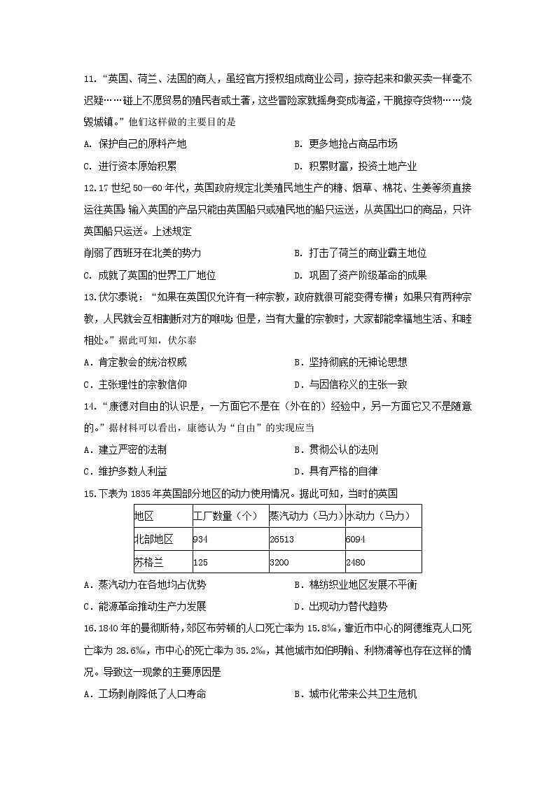 【历史】安徽省阜阳市阜南县实验中学2019-2020学年高二下学期期末考试试卷03