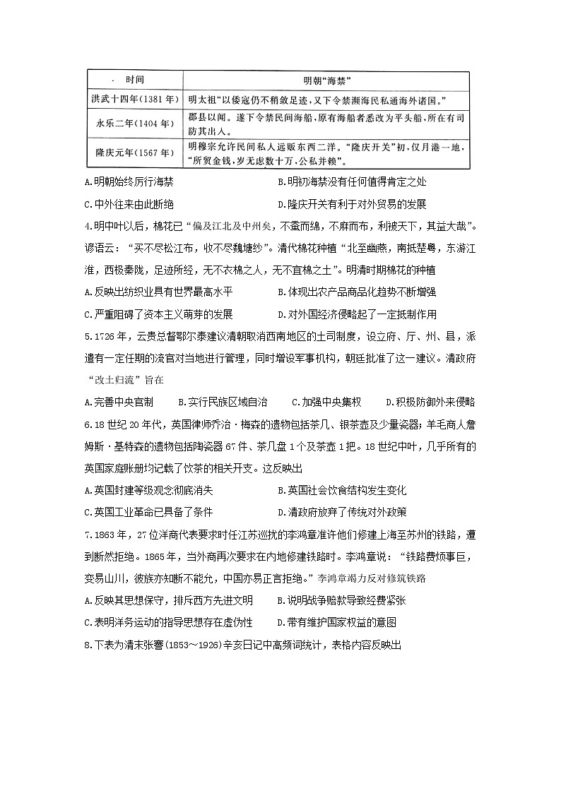 【历史】安徽省池州市2019-2020学年高二下学期期末考试试题02